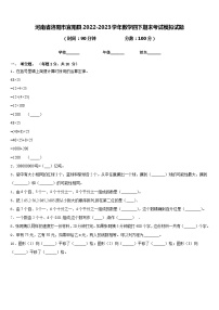 河南省洛阳市宜阳县2022-2023学年数学四下期末考试模拟试题含答案