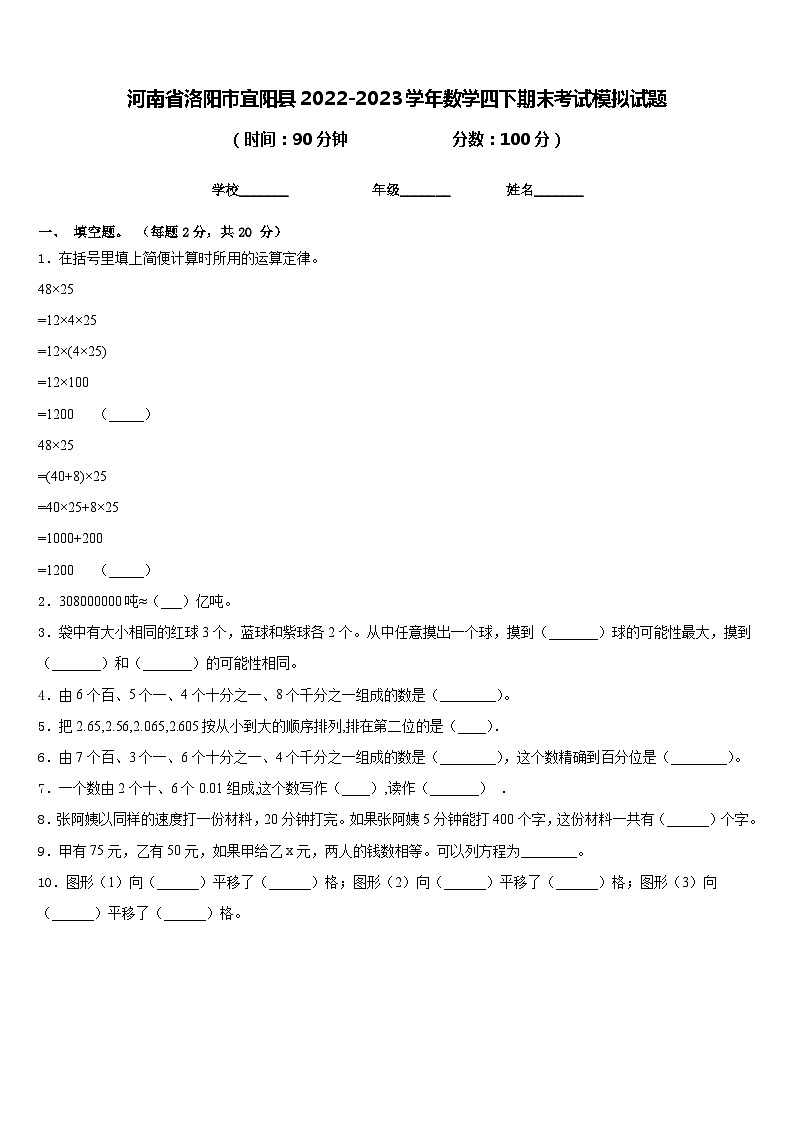 河南省洛阳市宜阳县2022-2023学年数学四下期末考试模拟试题含答案第1页