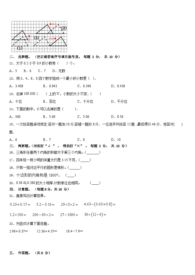 河南省洛阳市宜阳县2022-2023学年数学四下期末考试模拟试题含答案第2页