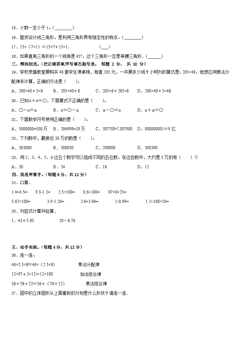 河南省漯河市临颍县2022-2023学年数学四下期末监测模拟试题含答案第2页