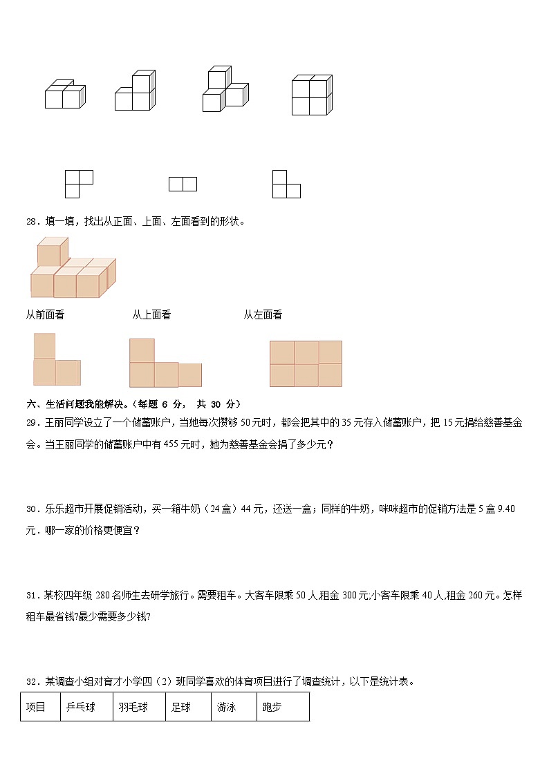 河南省漯河市临颍县2022-2023学年数学四下期末监测模拟试题含答案第3页