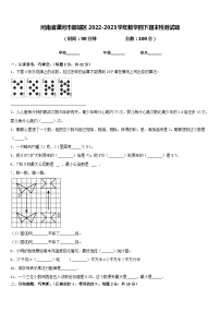 河南省漯河市郾城区2022-2023学年数学四下期末检测试题含答案