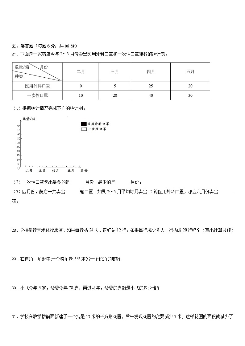 河南省漯河市源汇区2022-2023学年数学四年级第二学期期末考试试题含答案第3页