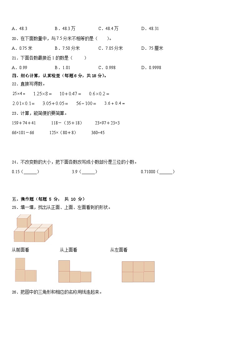 河南省漯河市源汇区2022-2023学年四年级数学第二学期期末考试试题含答案第2页