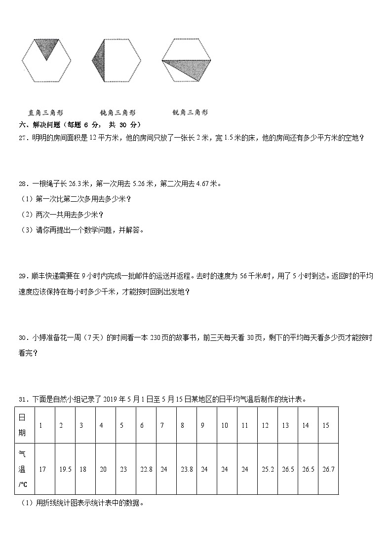 河南省漯河市源汇区2022-2023学年四年级数学第二学期期末考试试题含答案第3页
