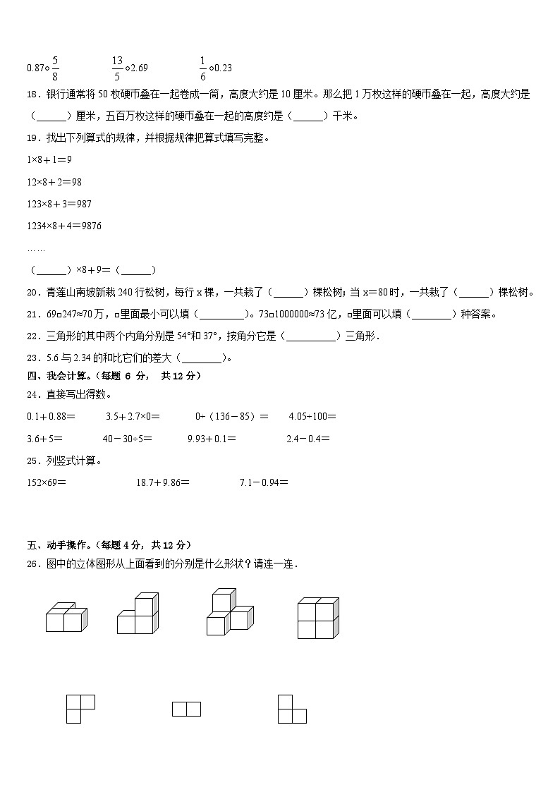 河南省漯河市召陵区2022-2023学年数学四年级第二学期期末监测试题含答案02