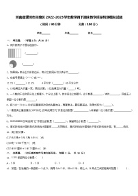 河南省漯河市召陵区2022-2023学年数学四下期末教学质量检测模拟试题含答案