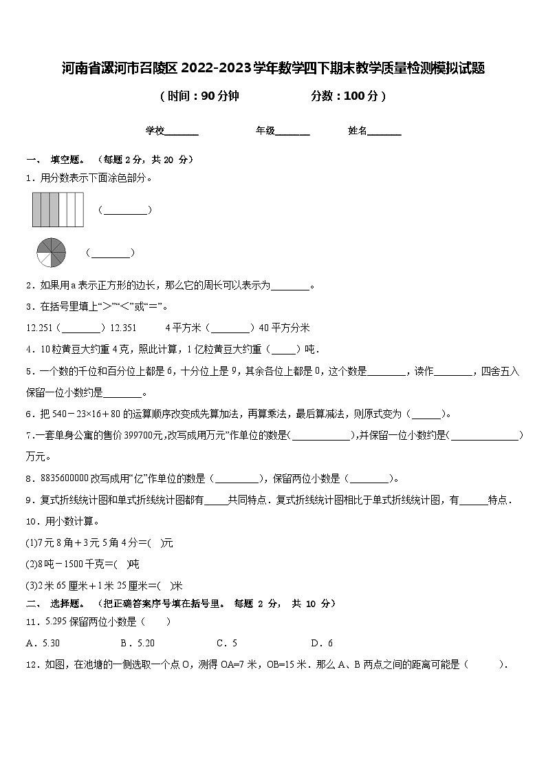河南省漯河市召陵区2022-2023学年数学四下期末教学质量检测模拟试题含答案01