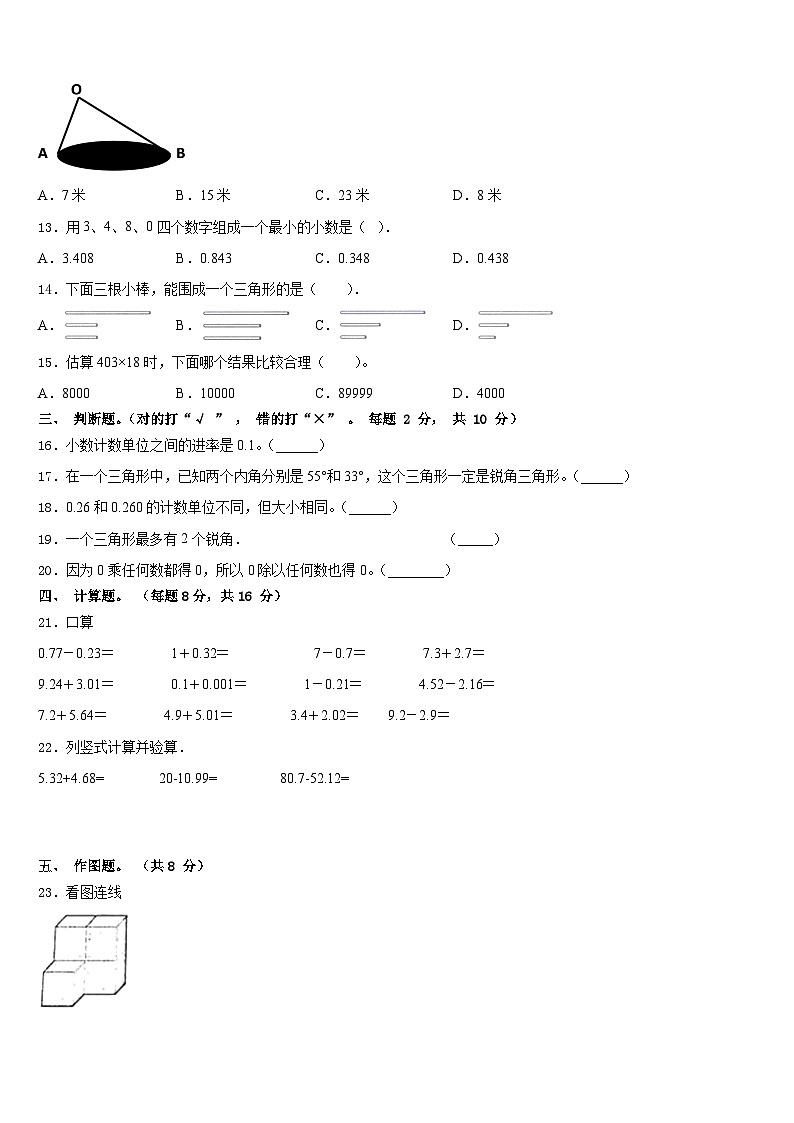 河南省漯河市召陵区2022-2023学年数学四下期末教学质量检测模拟试题含答案02