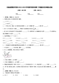 河南省濮阳市范县2022-2023学年数学四年级第二学期期末统考模拟试题含答案