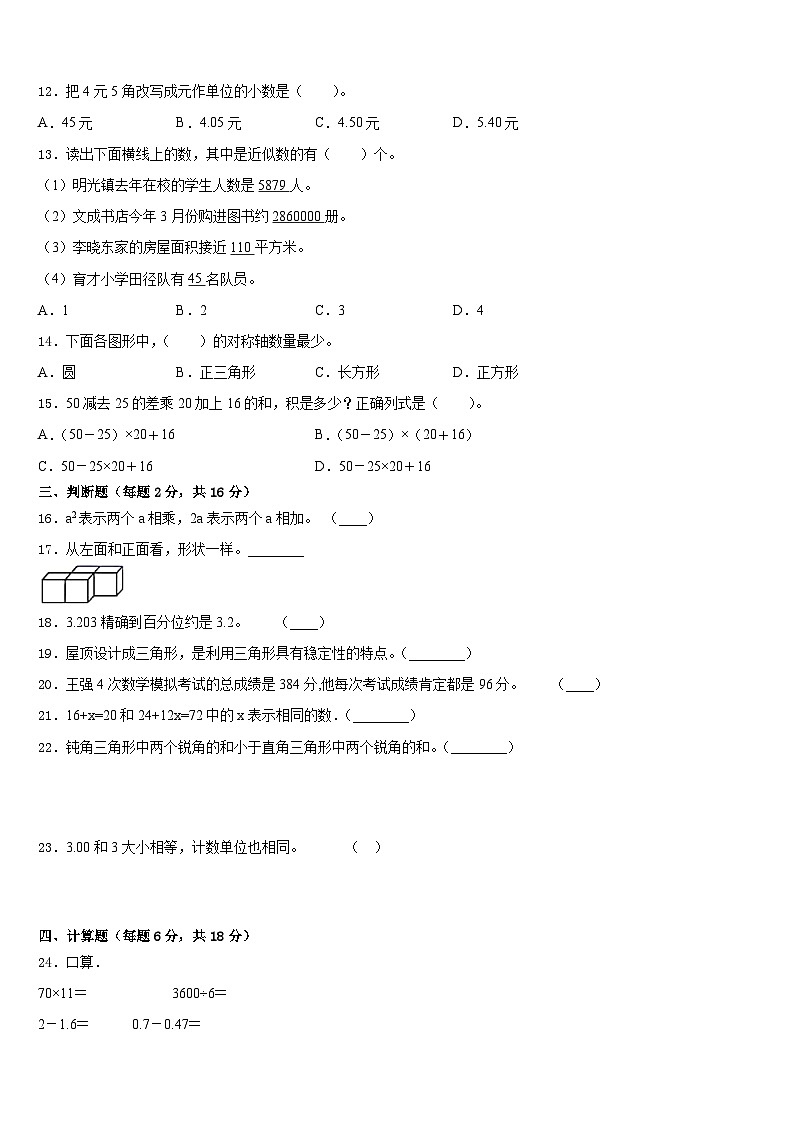 河南省濮阳市范县2022-2023学年数学四年级第二学期期末统考模拟试题含答案02