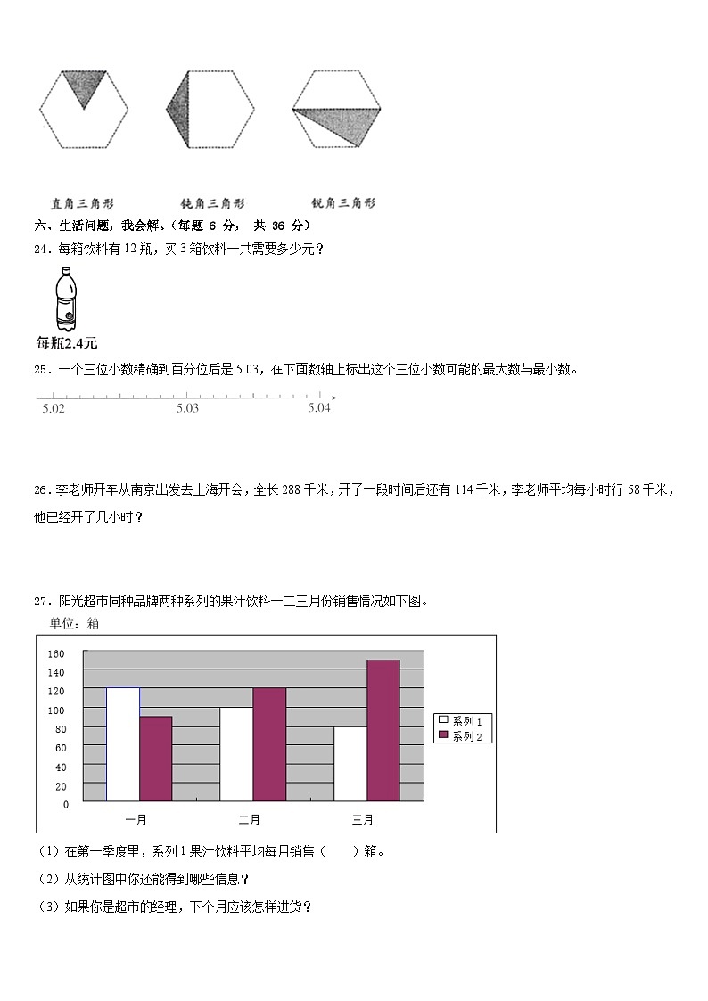 河南省濮阳市范县2022-2023学年数学四年级第二学期期末质量跟踪监视模拟试题含答案第3页
