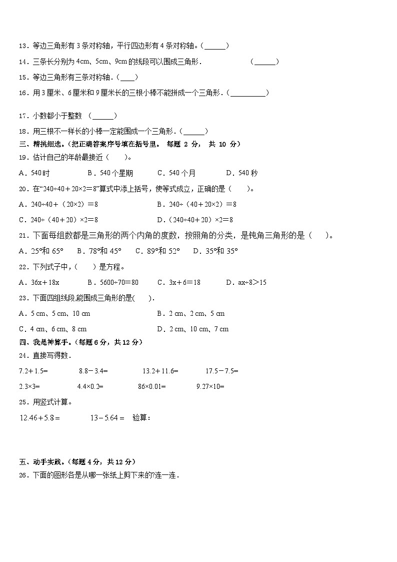 河南省濮阳市南乐县2022-2023学年四下数学期末质量检测试题含答案02