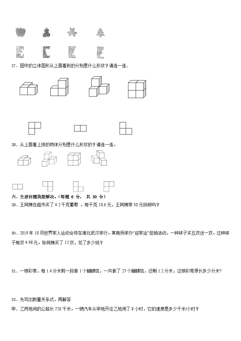河南省濮阳市南乐县2022-2023学年四下数学期末质量检测试题含答案03