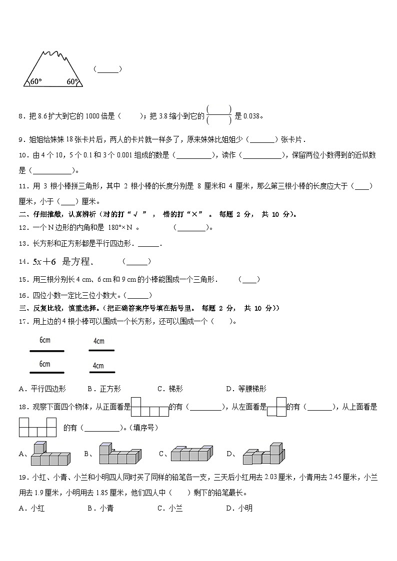 河南省濮阳市台前县2022-2023学年数学四下期末调研模拟试题含答案第2页
