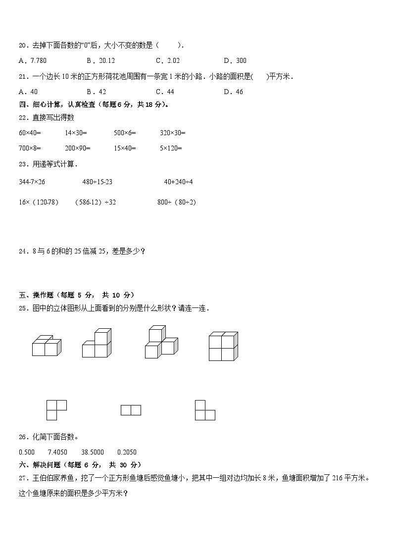 河南省濮阳市台前县2022-2023学年数学四下期末调研模拟试题含答案第3页