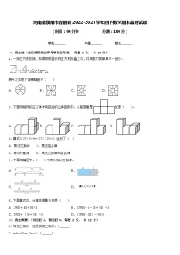 河南省濮阳市台前县2022-2023学年四下数学期末监测试题含答案