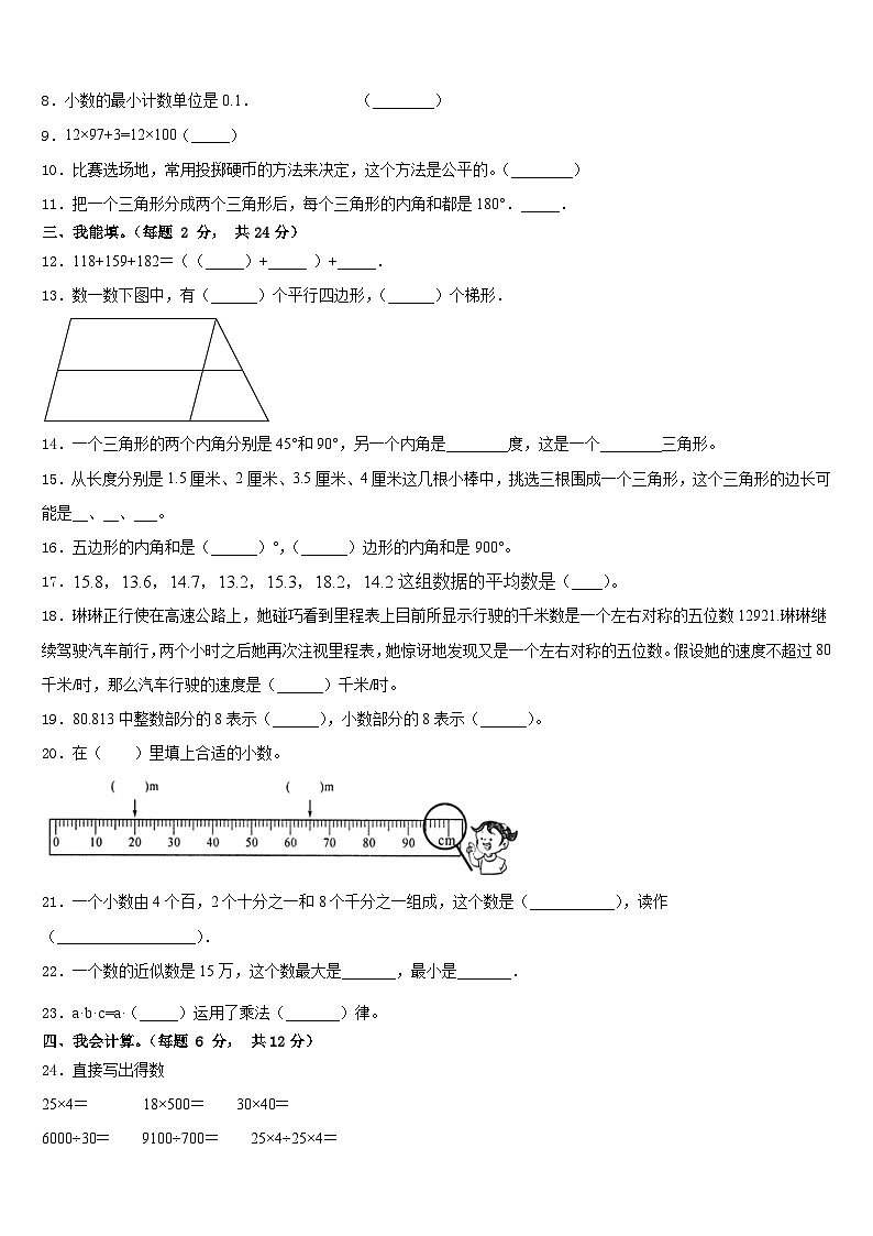 河南省濮阳市台前县2022-2023学年四下数学期末监测试题含答案第2页