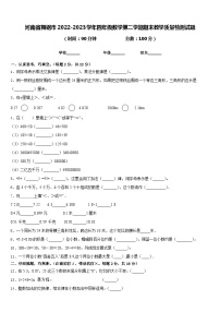 河南省舞钢市2022-2023学年四年级数学第二学期期末教学质量检测试题含答案