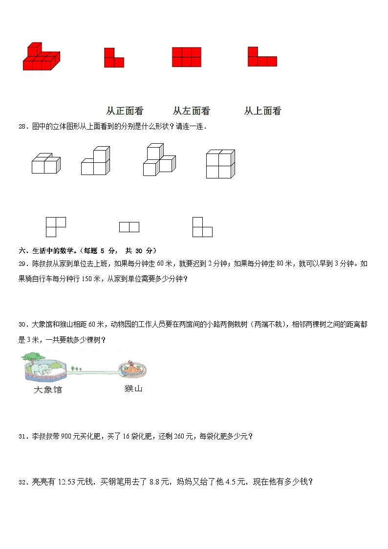 河南省舞钢市2022-2023学年四年级数学第二学期期末教学质量检测试题含答案第3页