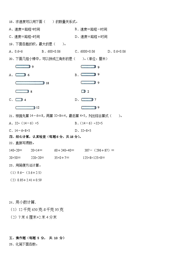 河南省舞钢市2022-2023学年四年级数学第二学期期末质量检测模拟试题含答案第2页