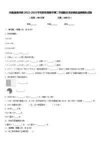 河南省西峡县2022-2023学年四年级数学第二学期期末质量跟踪监视模拟试题含答案