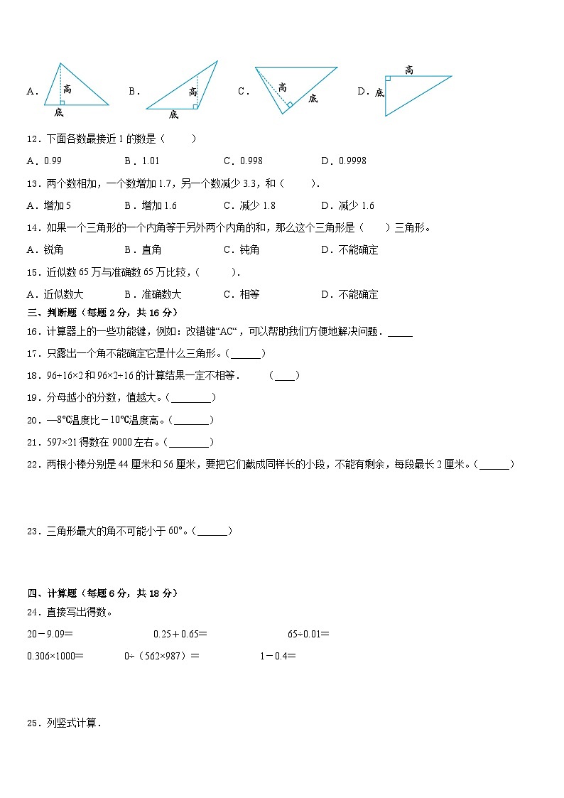 河南省西峡县2022-2023学年四年级数学第二学期期末质量跟踪监视模拟试题含答案第2页