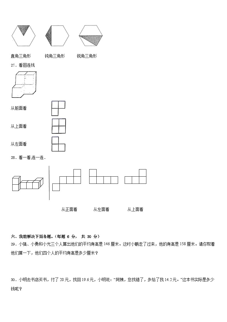 河南省西峡县2022-2023学年数学四年级第二学期期末调研模拟试题含答案第3页
