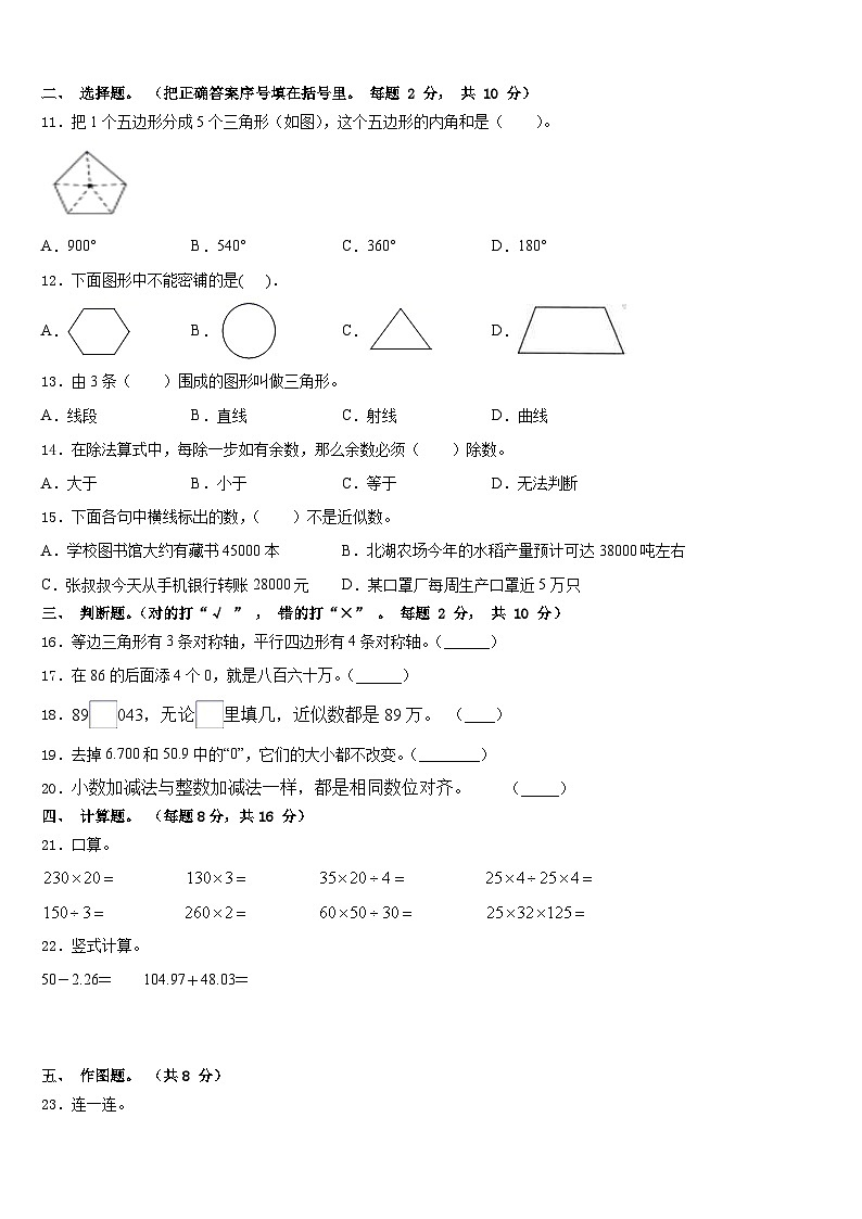 河南省项城市实验小学2022-2023学年数学四下期末学业质量监测试题含答案02