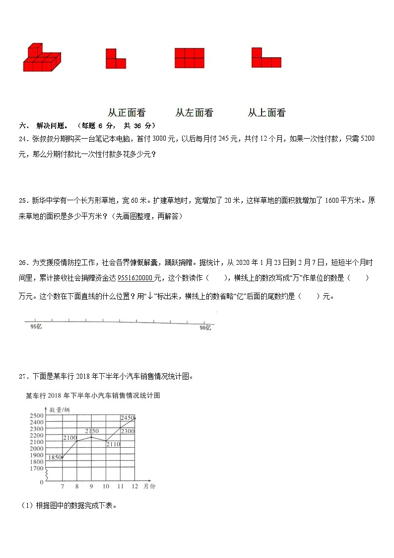 河南省项城市实验小学2022-2023学年数学四下期末学业质量监测试题含答案03