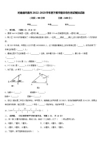 河南省许昌市2022-2023学年四下数学期末综合测试模拟试题含答案