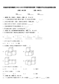 河南省许昌市魏都区2022-2023学年数学四年级第二学期期末学业质量监测模拟试题含答案