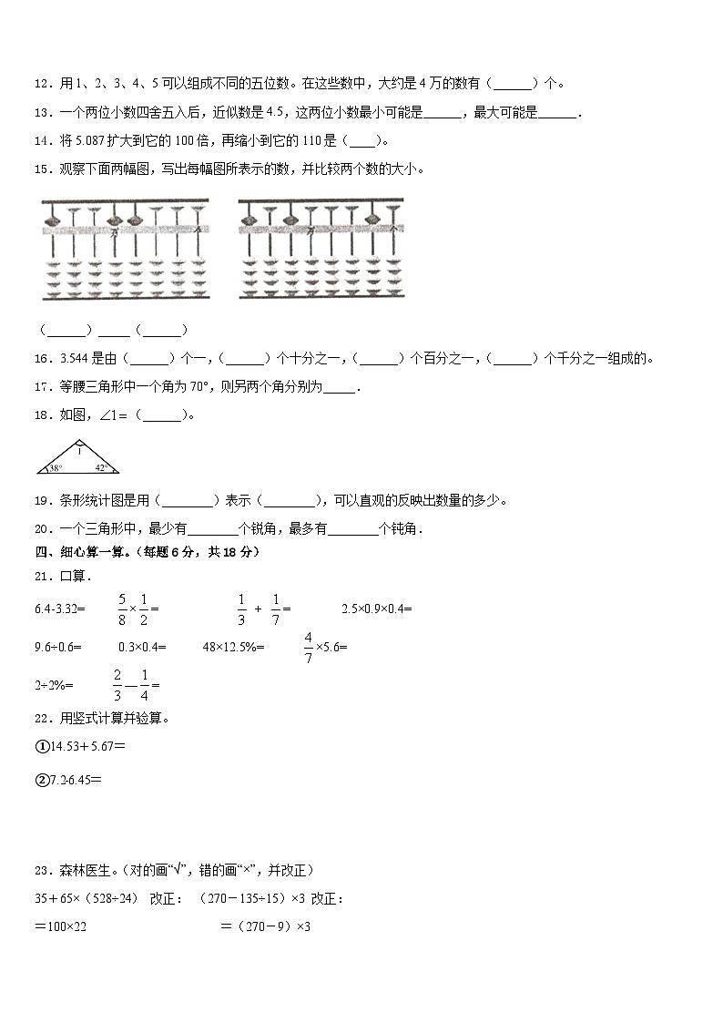 河南省许昌市魏都区2022-2023学年数学四年级第二学期期末学业质量监测模拟试题含答案第2页