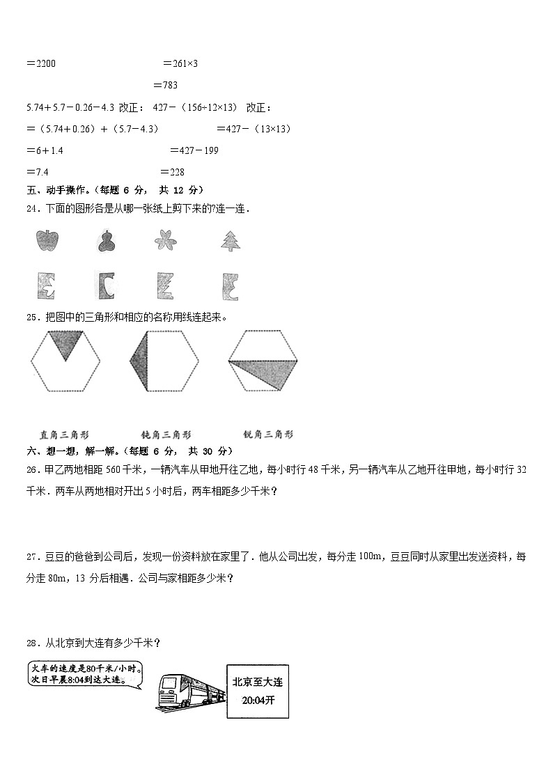 河南省许昌市魏都区2022-2023学年数学四年级第二学期期末学业质量监测模拟试题含答案第3页