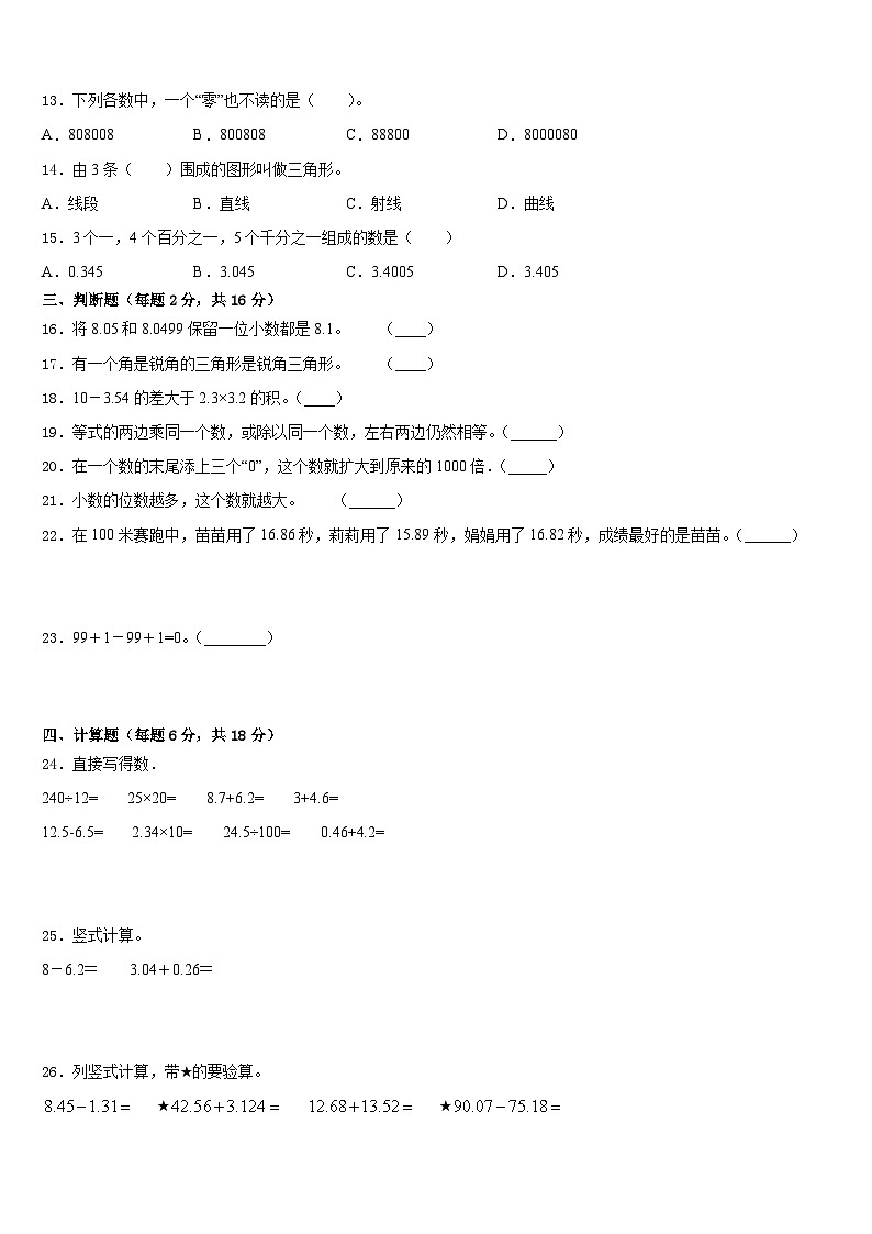 河南省许昌市建安区2022-2023学年数学四下期末联考模拟试题含答案第2页