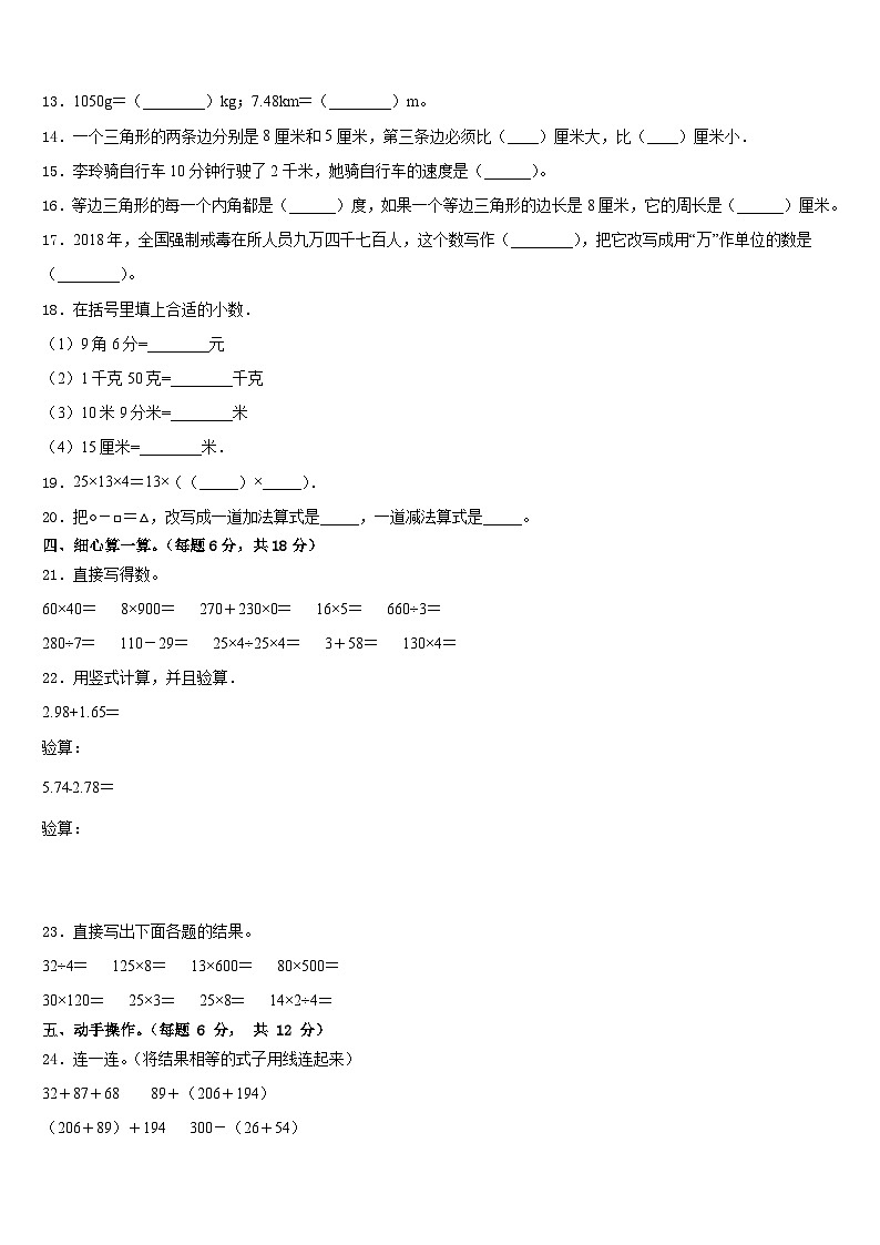 河南省许昌市襄城县2022-2023学年四年级数学第二学期期末复习检测试题含答案第2页