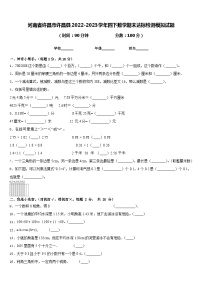 河南省许昌市许昌县2022-2023学年四下数学期末达标检测模拟试题含答案