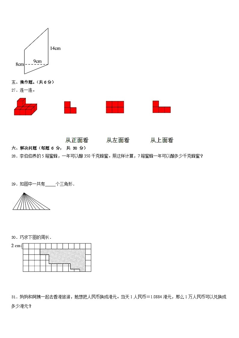 河南省许昌市许昌县2022-2023学年四下数学期末达标检测模拟试题含答案第3页