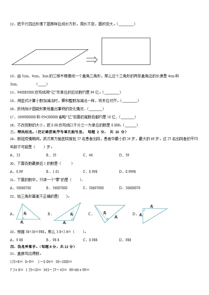 河南省许昌市禹州市2022-2023学年数学四年级第二学期期末达标检测试题含答案02