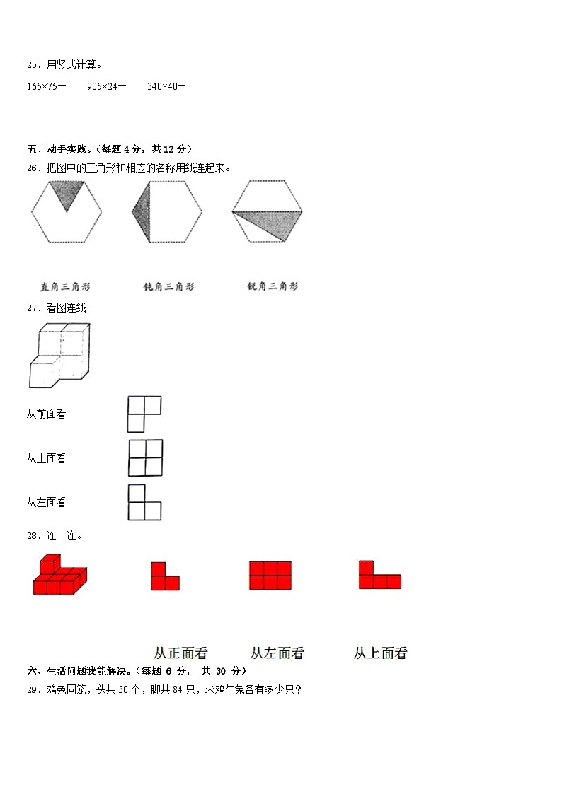 河南省许昌市禹州市2022-2023学年数学四年级第二学期期末达标检测试题含答案03