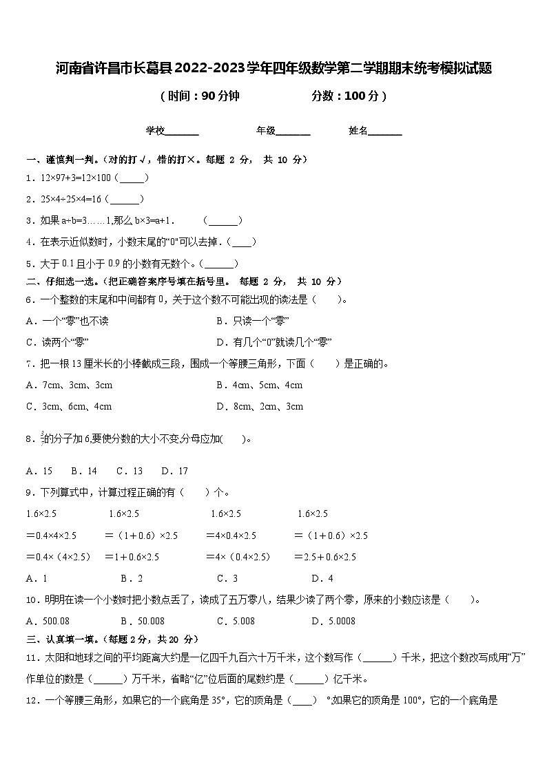 河南省许昌市长葛县2022-2023学年四年级数学第二学期期末统考模拟试题含答案第1页