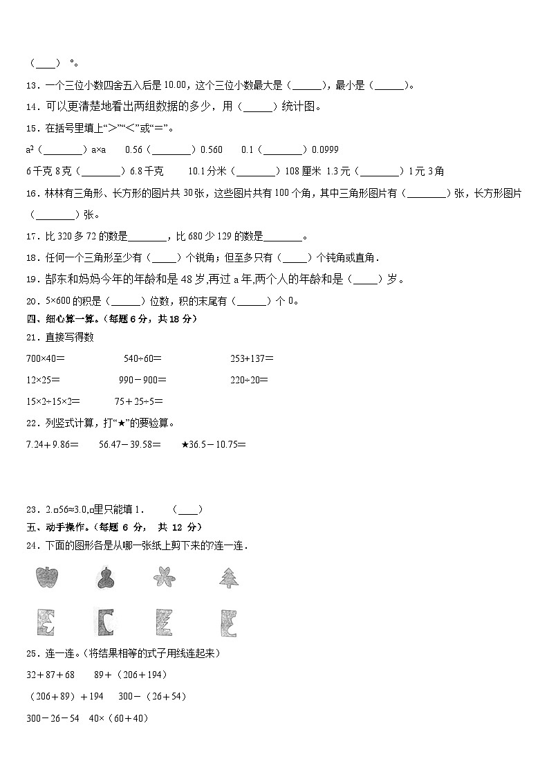 河南省许昌市长葛县2022-2023学年四年级数学第二学期期末统考模拟试题含答案第2页