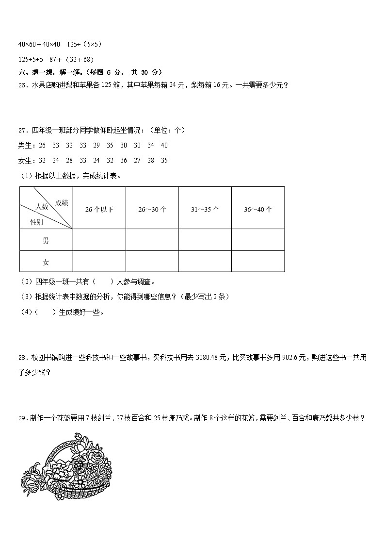 河南省许昌市长葛县2022-2023学年四年级数学第二学期期末统考模拟试题含答案第3页