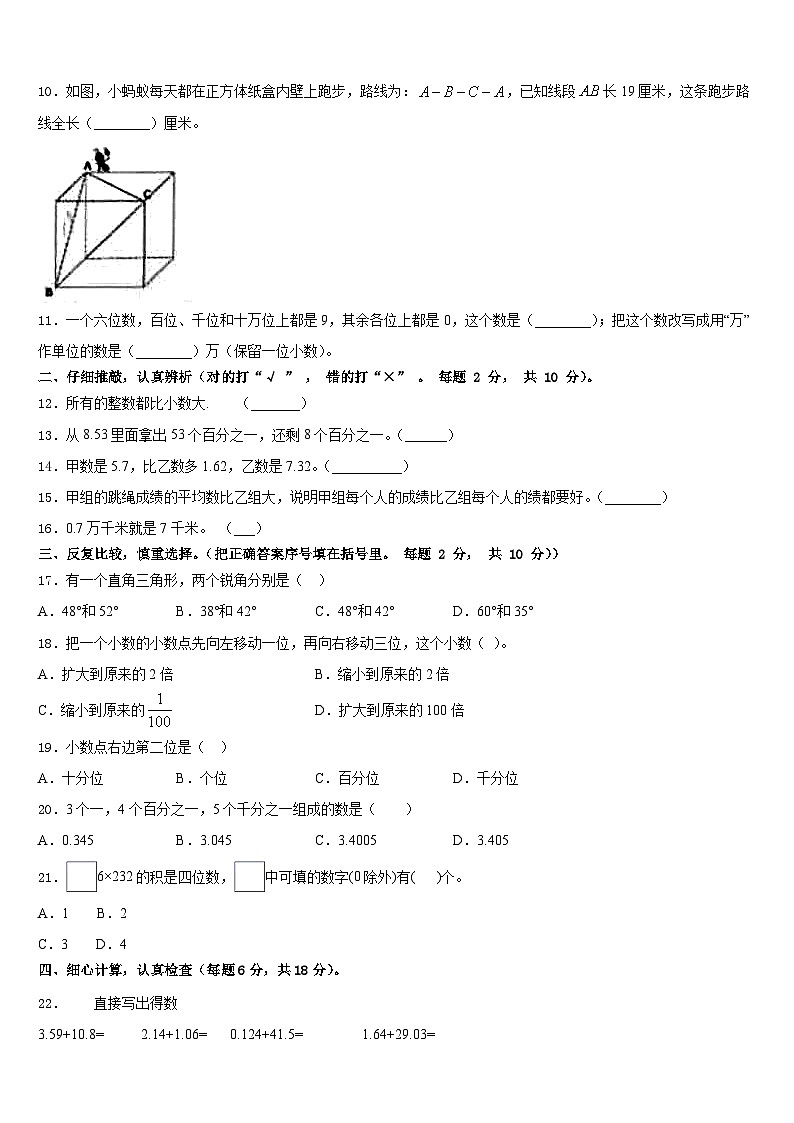 河南省许昌长葛市2022-2023学年四下数学期末统考模拟试题含答案第2页
