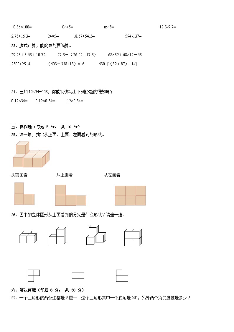 河南省许昌长葛市2022-2023学年四下数学期末统考模拟试题含答案第3页
