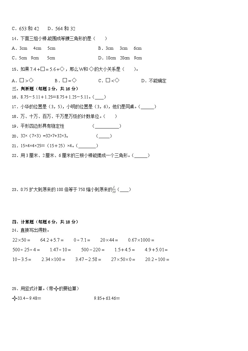 河南省长垣市2022-2023学年四下数学期末学业质量监测模拟试题含答案第2页