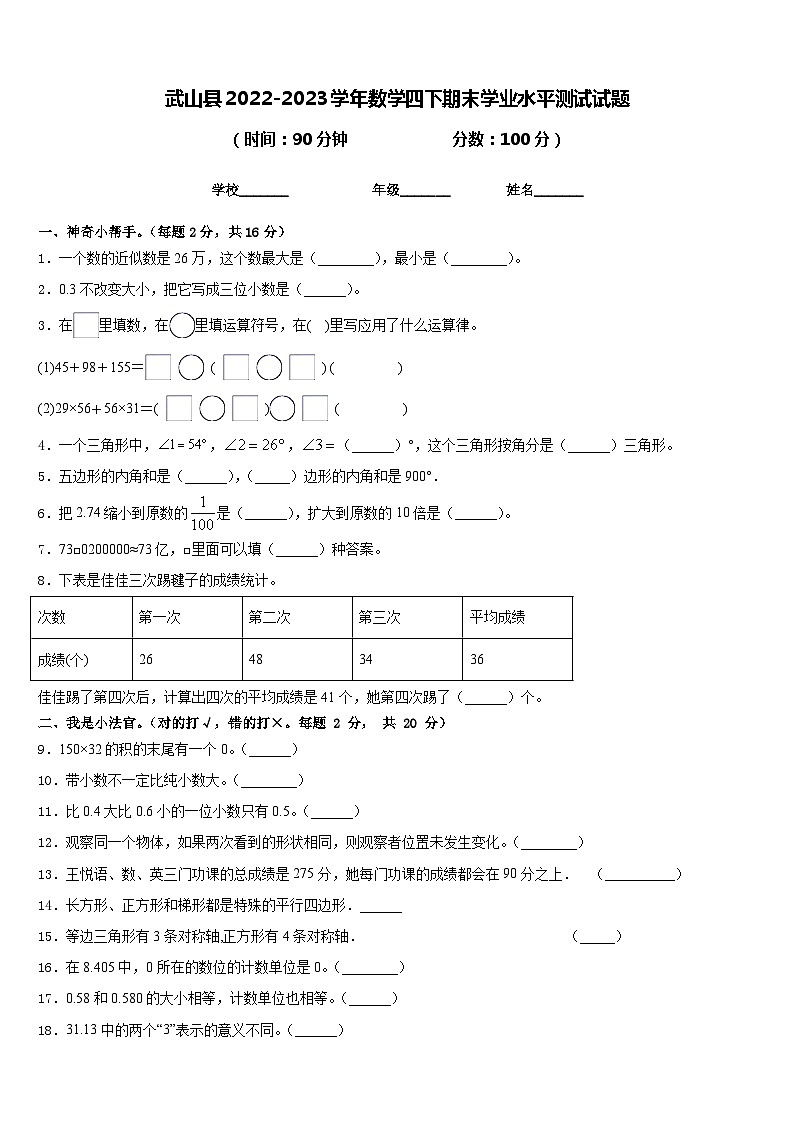 武山县2022-2023学年数学四下期末学业水平测试试题含答案01