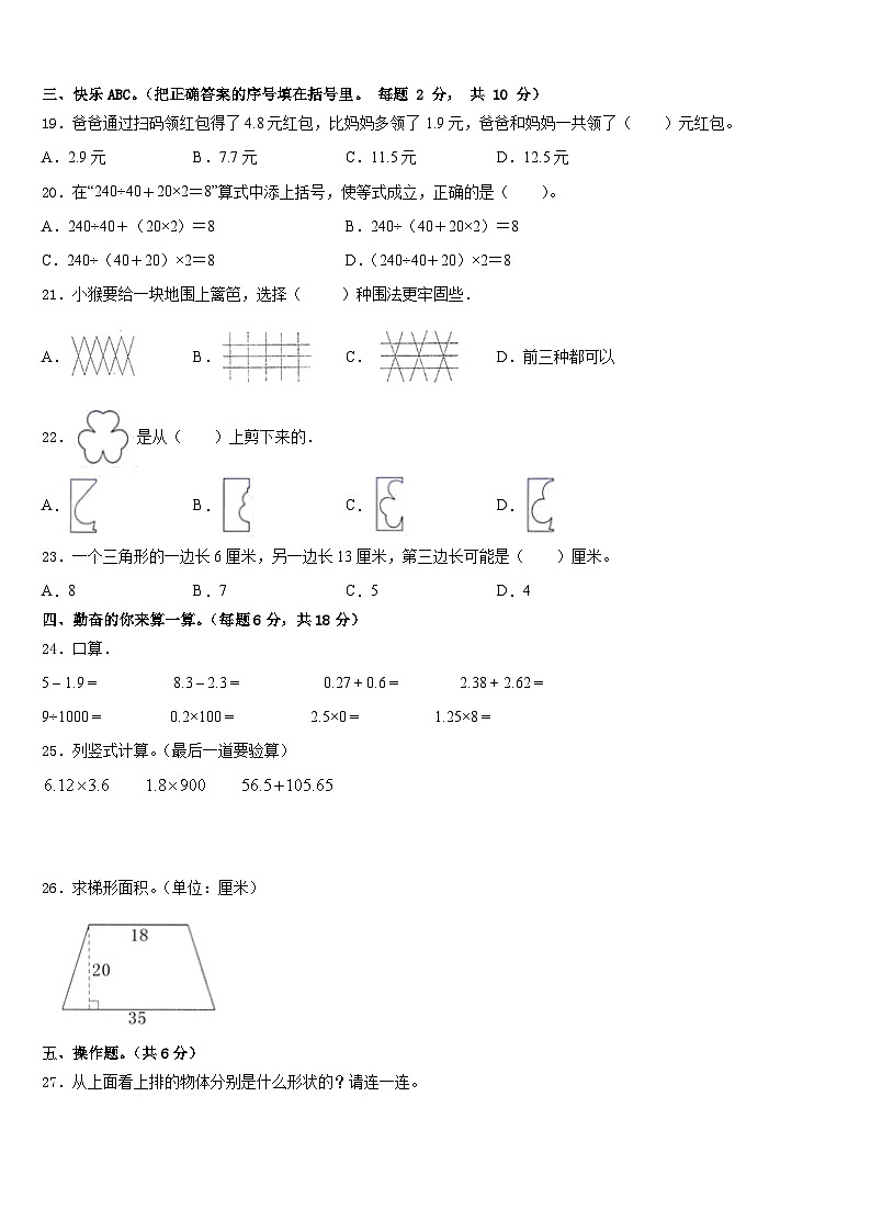 武山县2022-2023学年数学四下期末学业水平测试试题含答案02