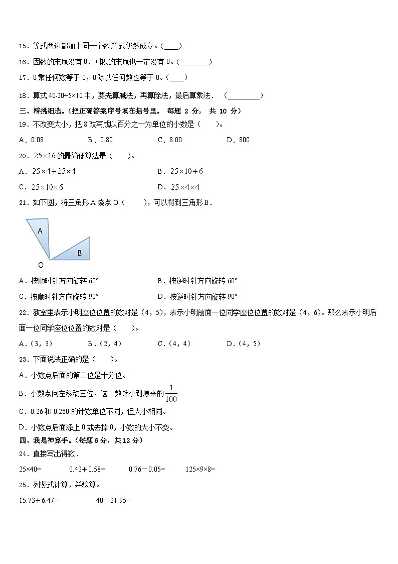 江苏省宿迁市2022-2023学年四下数学期末学业水平测试模拟试题含答案02
