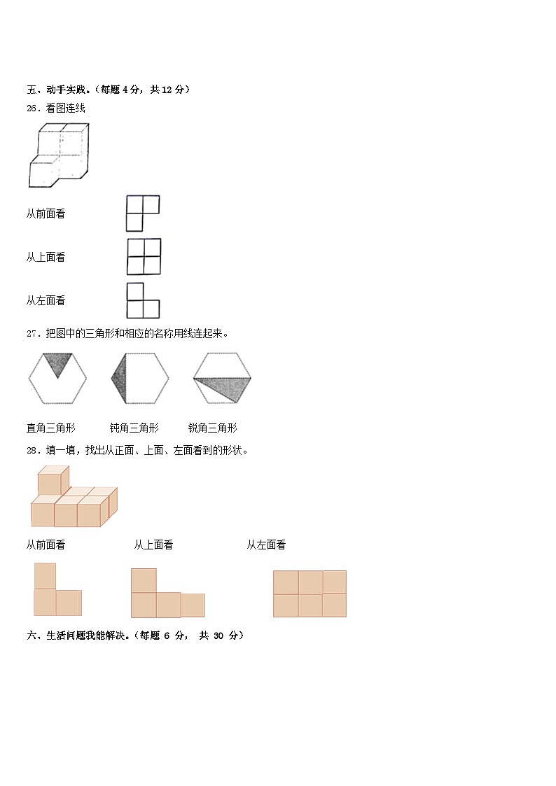 江苏省宿迁市2022-2023学年四下数学期末学业水平测试模拟试题含答案03